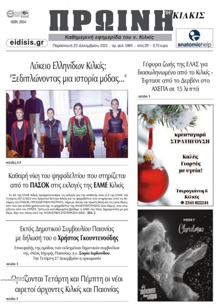 Πρωινή Κιλκίς