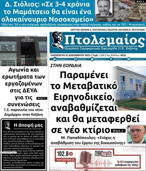 Πτολεμαίος