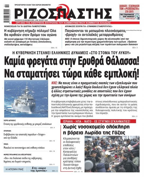 Ριζοσπάστης