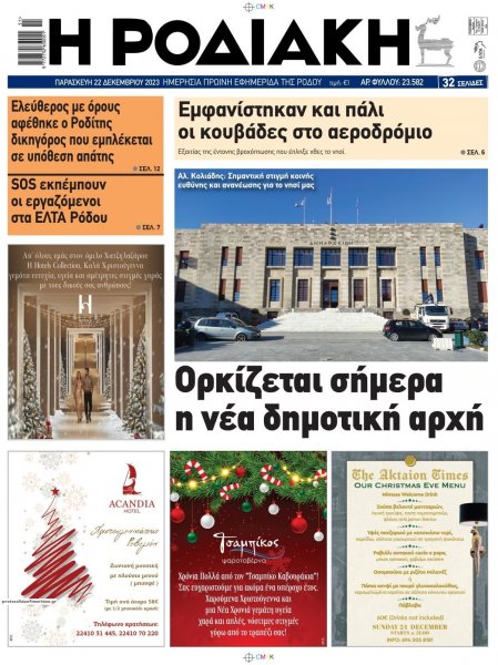 Ροδιακή