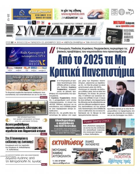 Συνείδηση