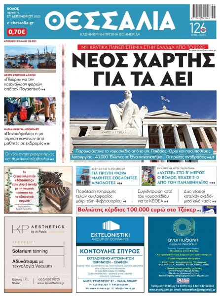 Θεσσαλία