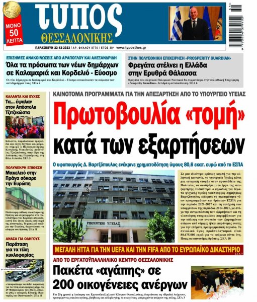 Τύπος Θεσσαλονίκης