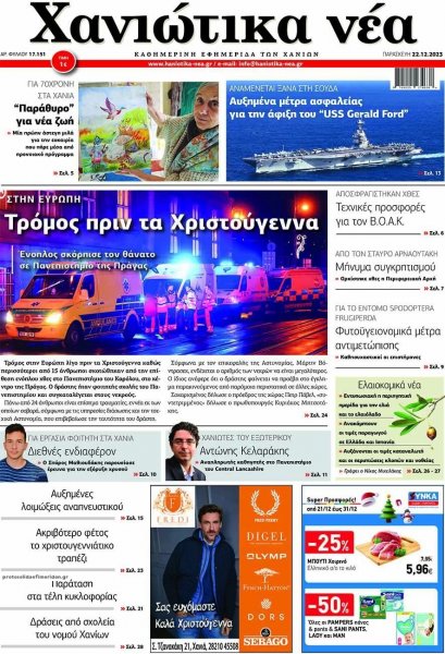 Χανιώτικα Νέα