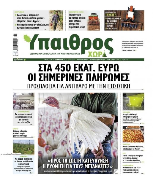 Ύπαιθρος Χώρα