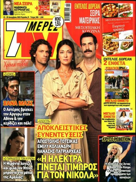 7 ΜΕΡΕΣ TV
