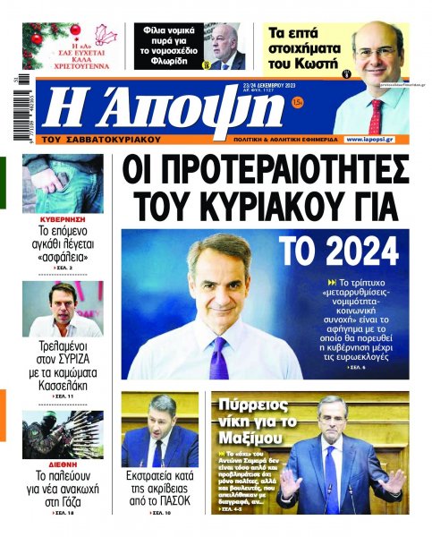 Η Άποψη