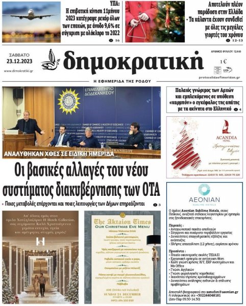 Δημοκρατική