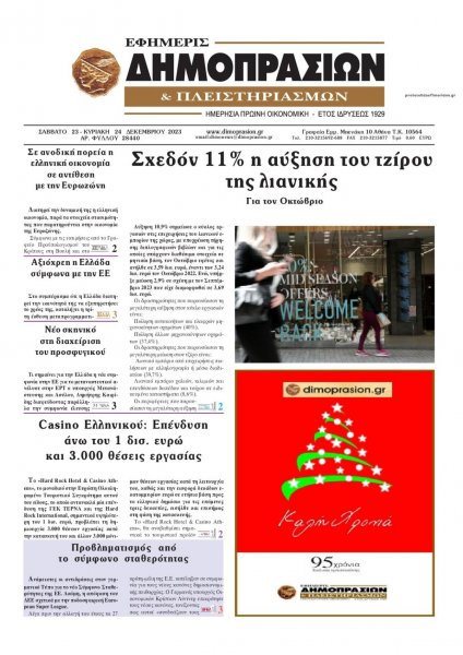 Δημοπρασιών