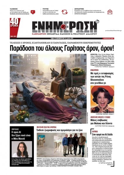 Ενημέρωση Κέρκυρας
