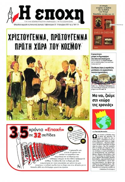 Εποχή
