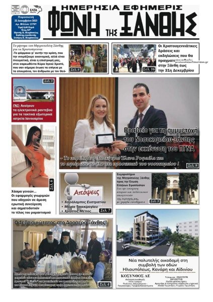 Φωνή της Ξάνθης