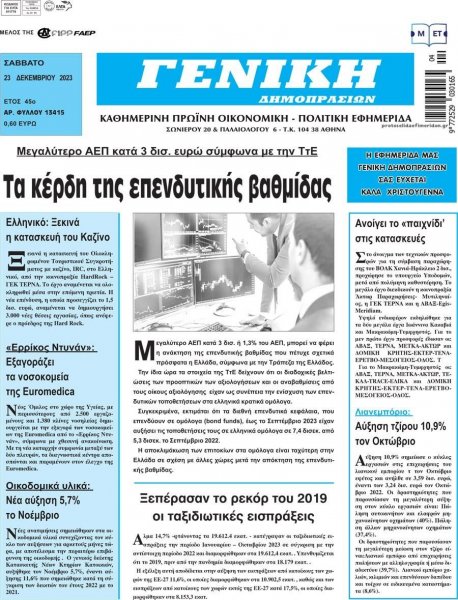 Γενική Δημοπρασιών