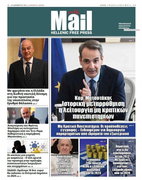 Hellenic Mail