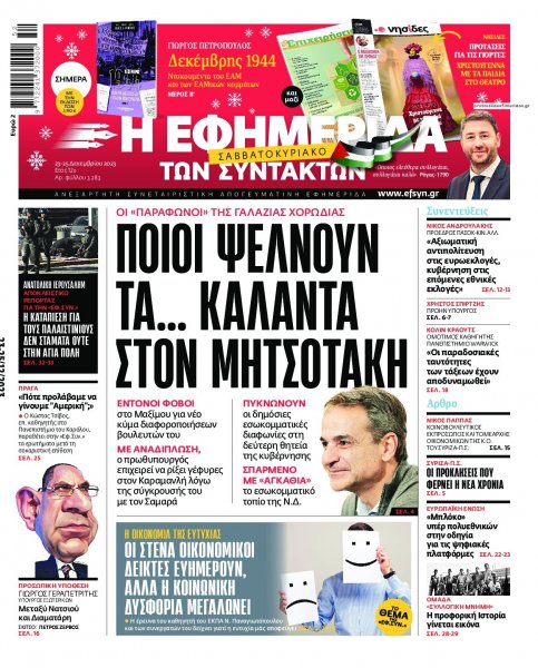 Των συντακτών