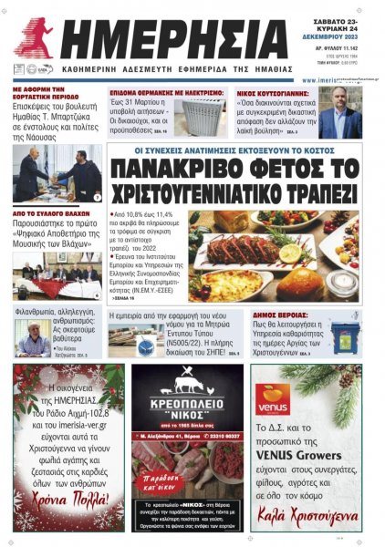 Ημερήσια Ημαθείας