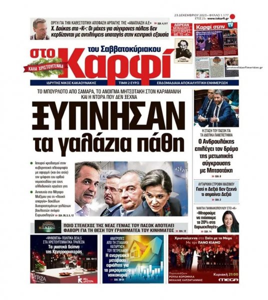 Το Καρφί