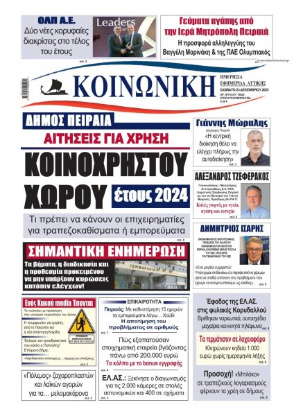 Κοινωνική
