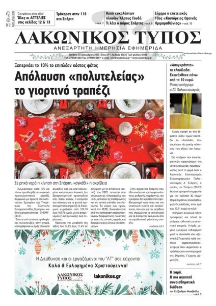 Λακωνικός Τύπος