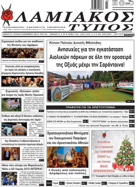 Λαμιακός Τύπος