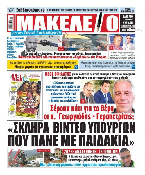 Μακελειό