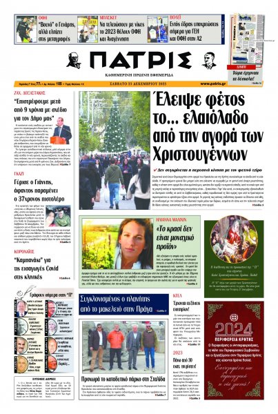 Πατρίς