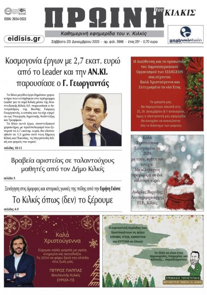 Πρωινή Κιλκίς