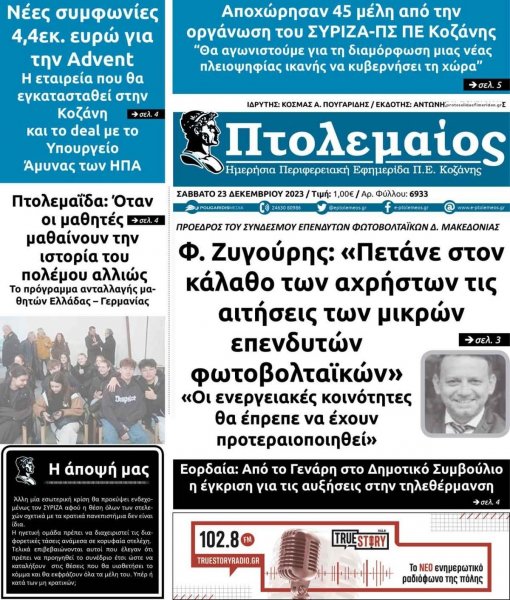 Πτολεμαίος