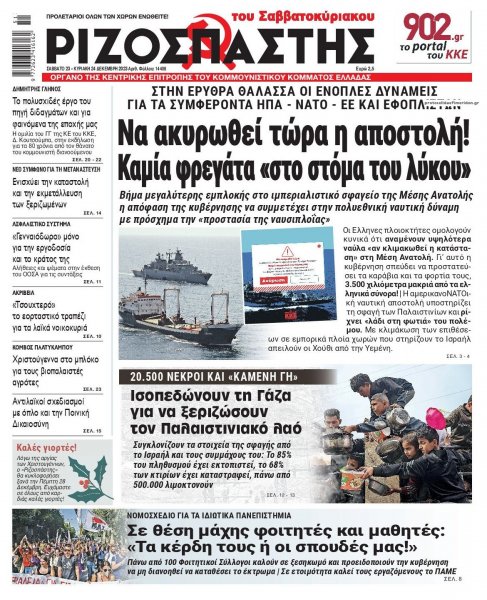 Ριζοσπάστης