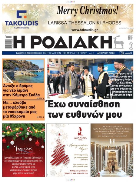 Ροδιακή