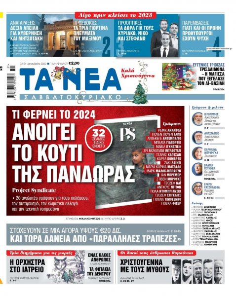 Τα Νέα