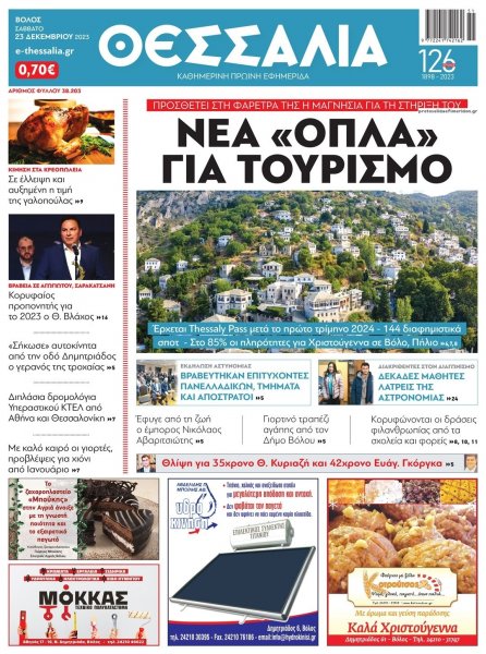 Θεσσαλία