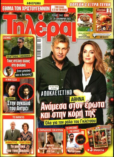 Τηλέραμα