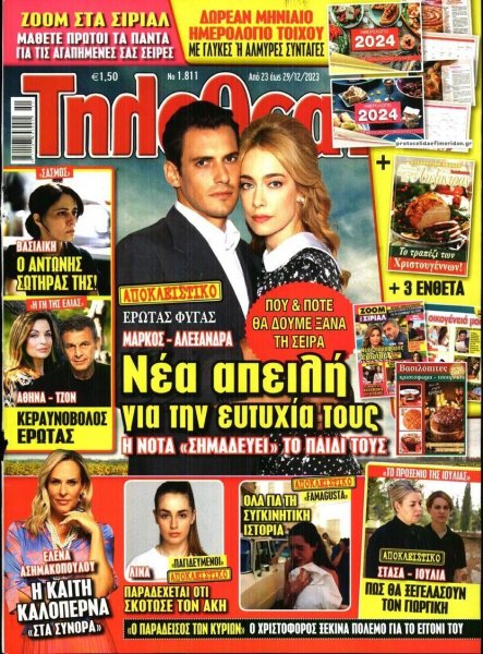ΤΗΛΕΘΕΑΤΗΣ