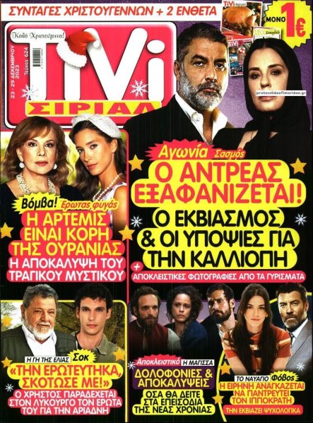 TV ΣΙΡΙΑΛ