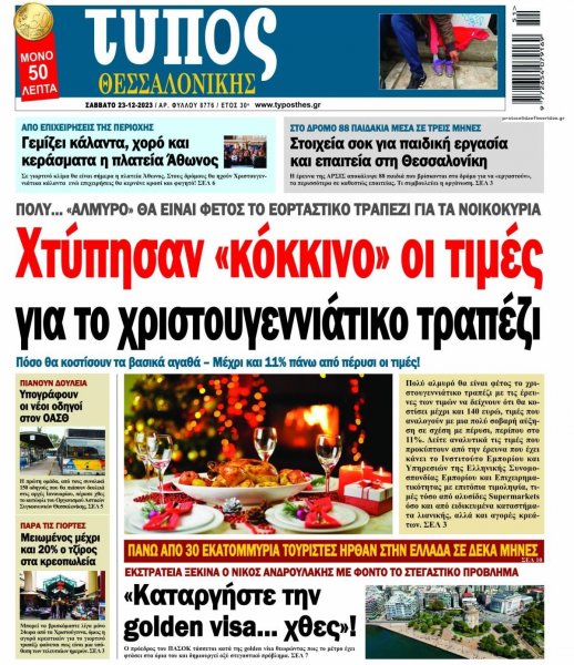 Τύπος Θεσσαλονίκης