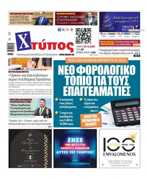 Χτύπος