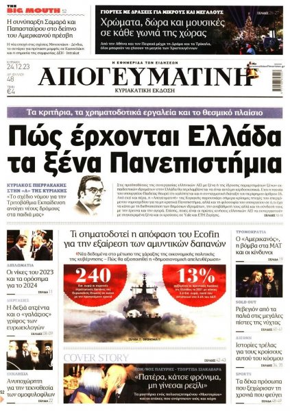 Απογευματινή