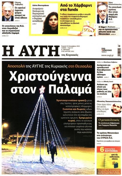 Αυγή