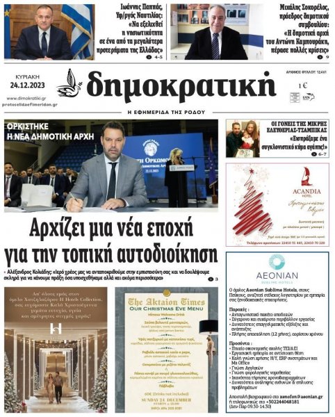 Δημοκρατική