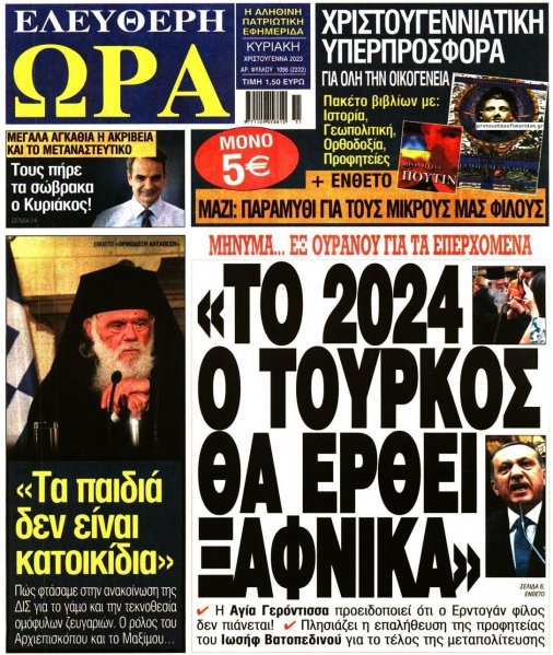 Ελεύθερη Ώρα