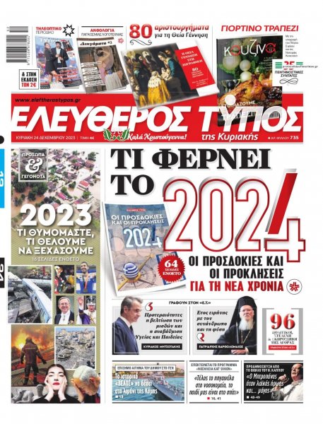 Ελεύθερος Τύπος