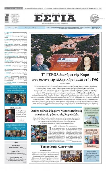 Εστία