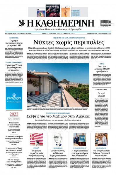 Καθημερινή