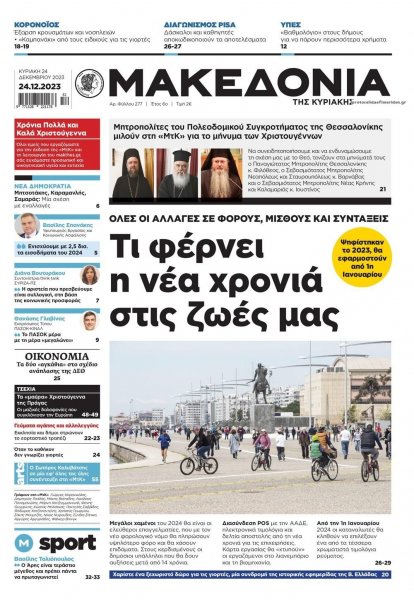 Μακεδονία