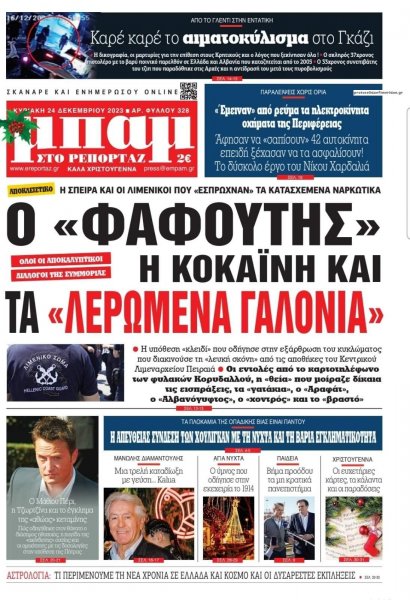 Μπαμ στο Ρεπορτάζ