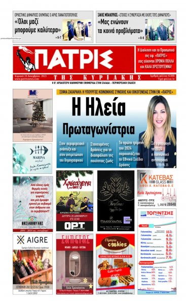 Πατρις Ηλείας