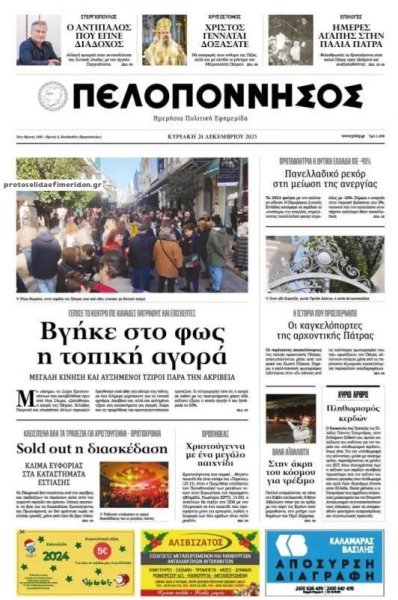 Πελοπόννησος