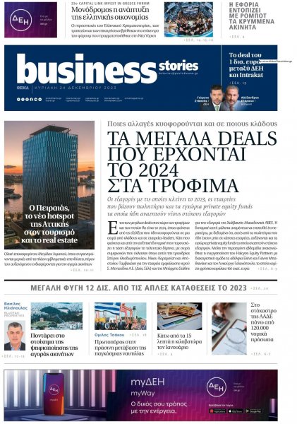 ΠΡΩΤΟ ΘΕΜΑ - BUSINESS STORIES