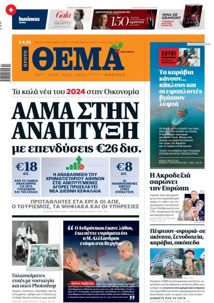 Πρώτο Θέμα